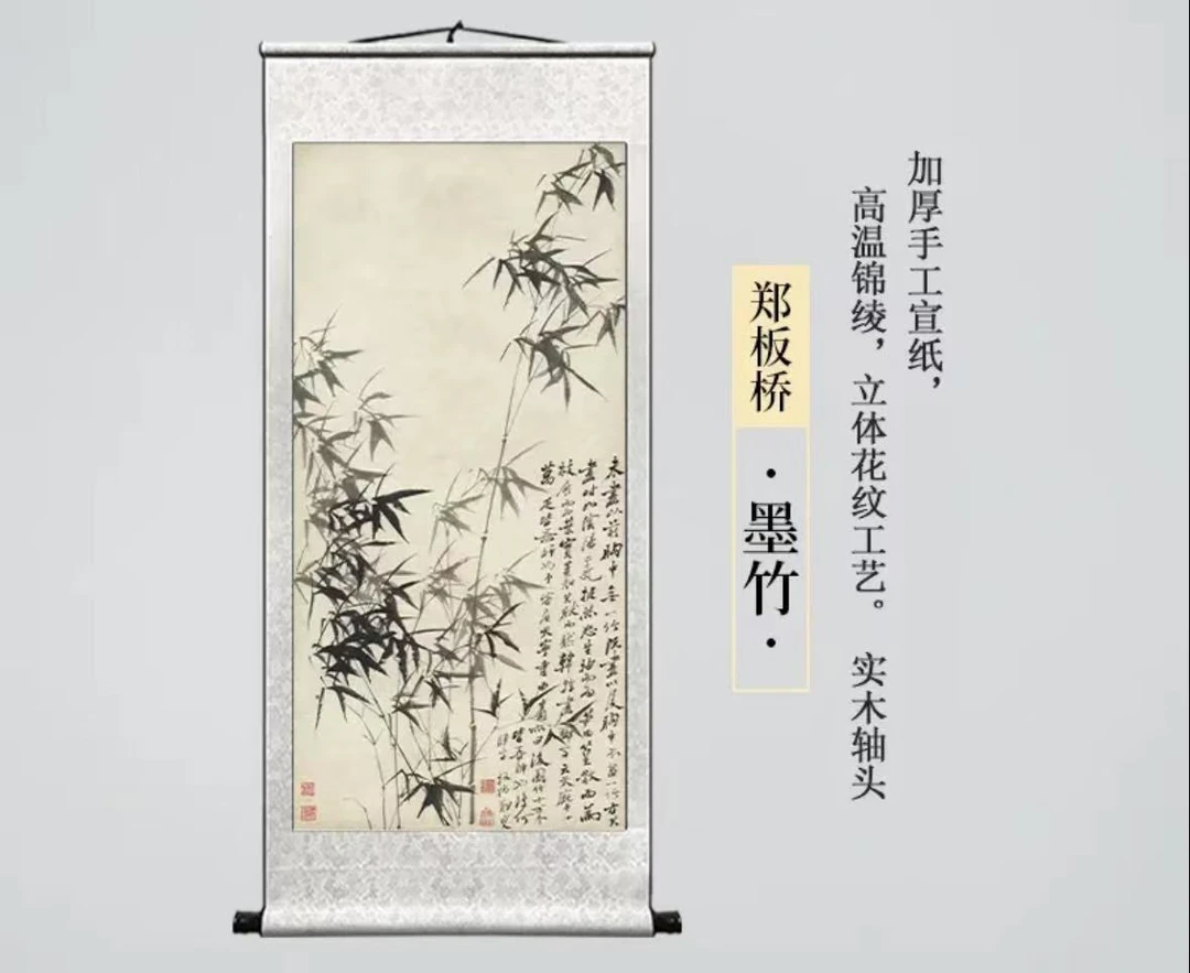 清：郑板桥：{墨竹图}装饰画高清微喷国风传统装饰画