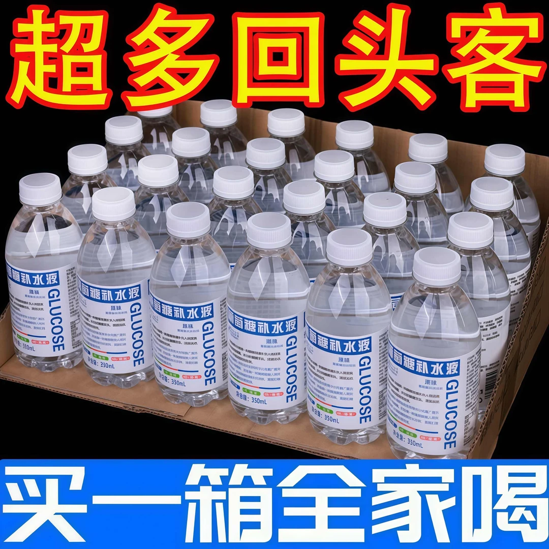 【解暑补水】葡萄糖补水液整箱9瓶批发清爽运动出汗解渴解暑好饮品
