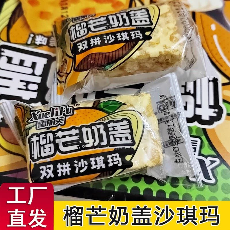 .榴芒奶盖沙琪玛雪丽芙零食榴莲芒果双拼水果萨其马早餐糕点面包
