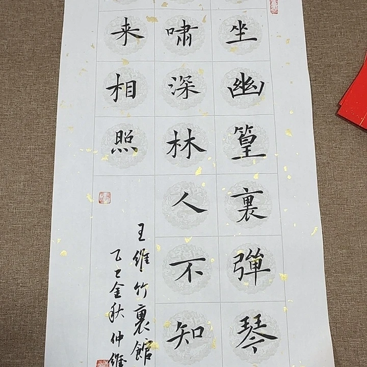 书法静逸草堂书画墨迹