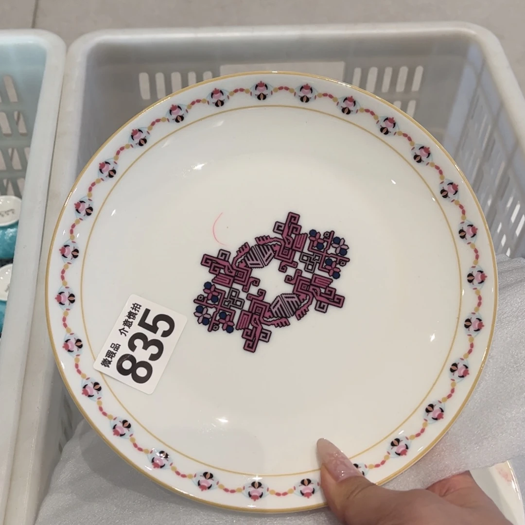 瓷片835 全场微瑕介意慎拍