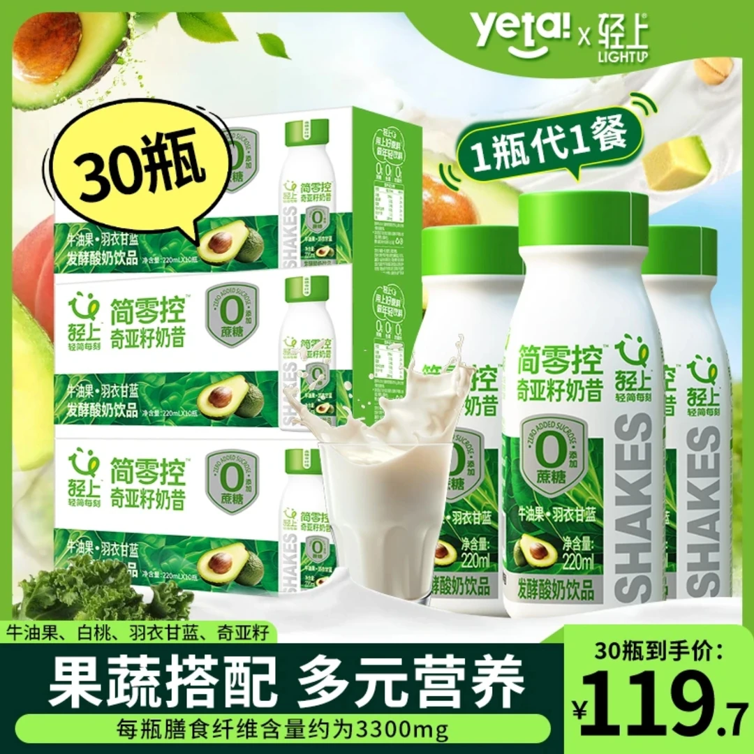 轻上牛油果羽衣甘蓝奇亚籽奶昔酸奶饮品饮料高膳食纤维饱腹代早餐
