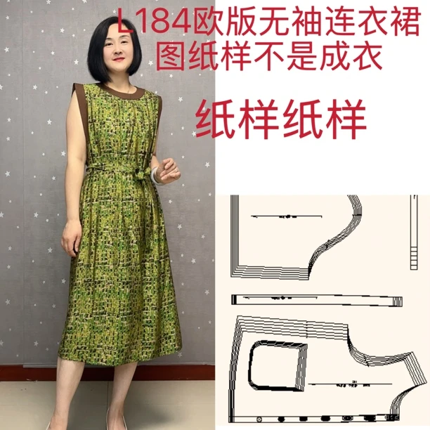 裁剪图L184欧版无袖裙图纸样不是成衣