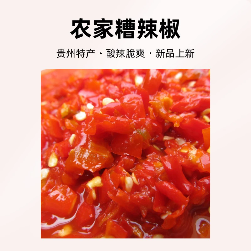 贵州榕江本地酸辣椒正味糟辣椒农家风味