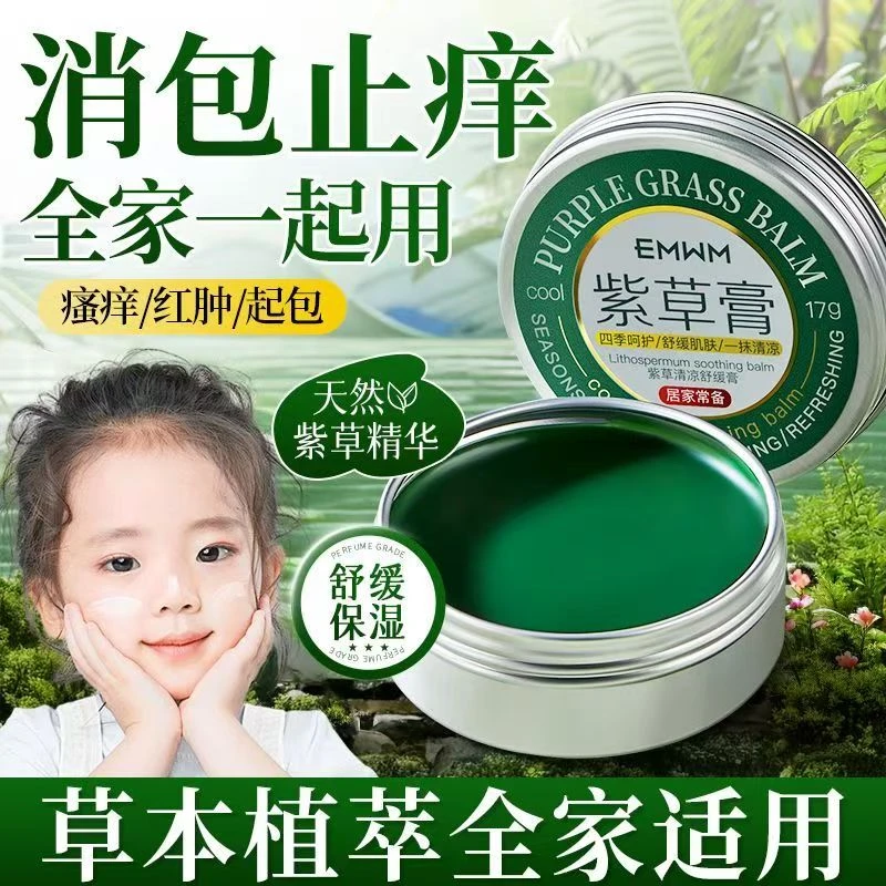 【老牌国货】清凉膏紫草膏防蚊钉虫咬舒缓红肿泛红驱蚊青草膏防蚊虫