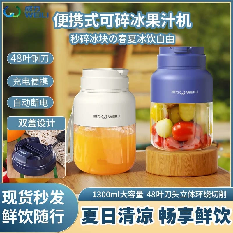 威力1300ML榨汁机48页刀可碎冰便携多功能电动大容量榨汁水果杯
