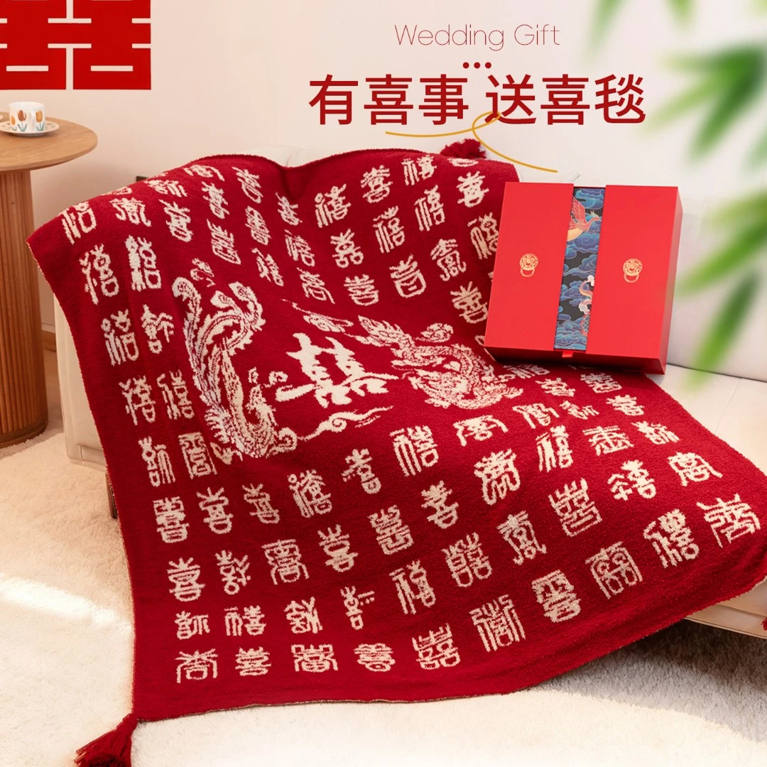 订婚礼物送新人百喜毯结婚礼品送闺蜜朋友实用高级感创意新婚用品