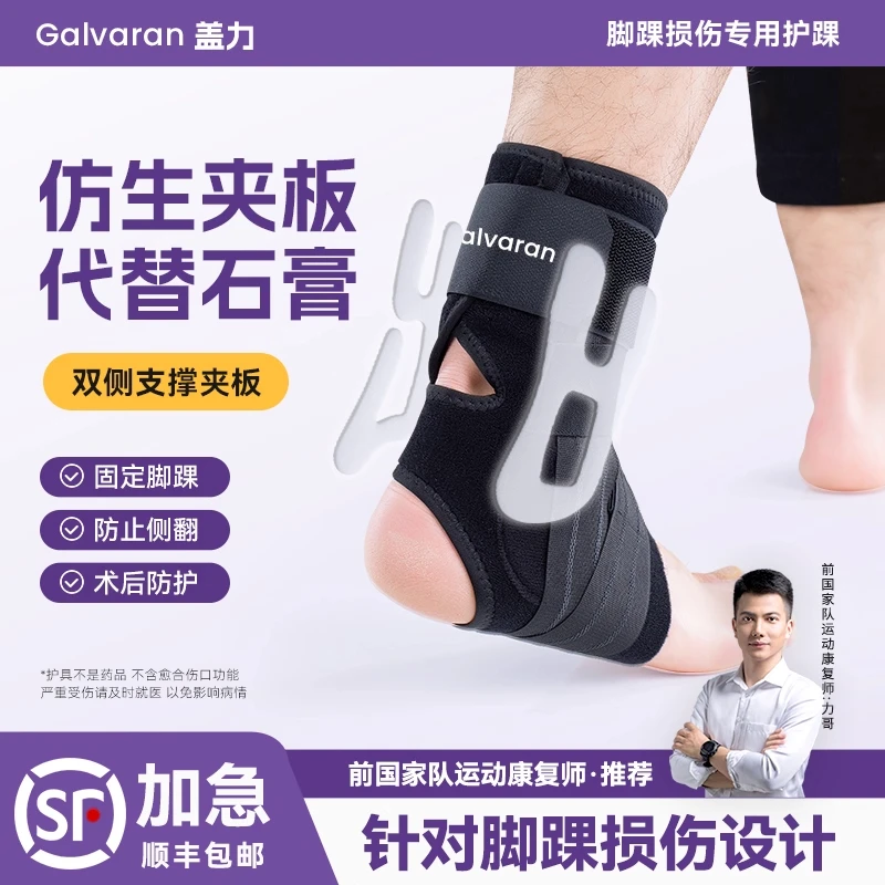 护踝踝关节固定支具脚踝扭伤护具韧带损伤康复用固定防崴脚运动用