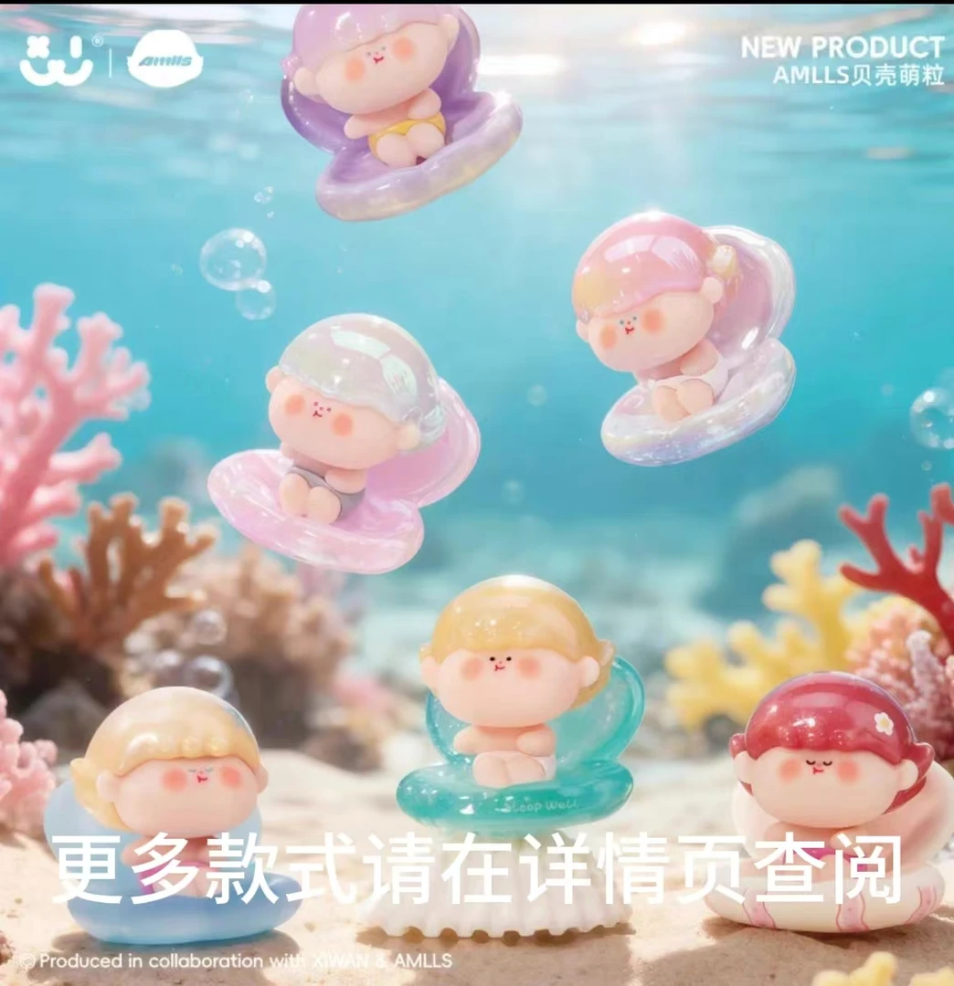 【拆盒】阿玛莉莉丝贝壳系列萌粒盲袋-彬彬/许愿