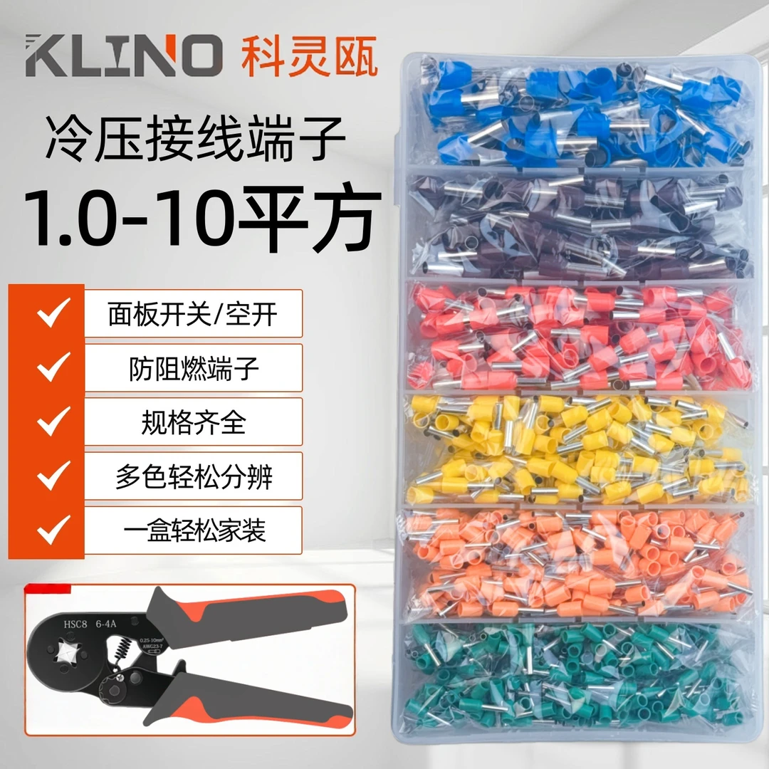 VE冷压接线端子开关面板空开漏宝接线神器预绝缘端子剥压线钳