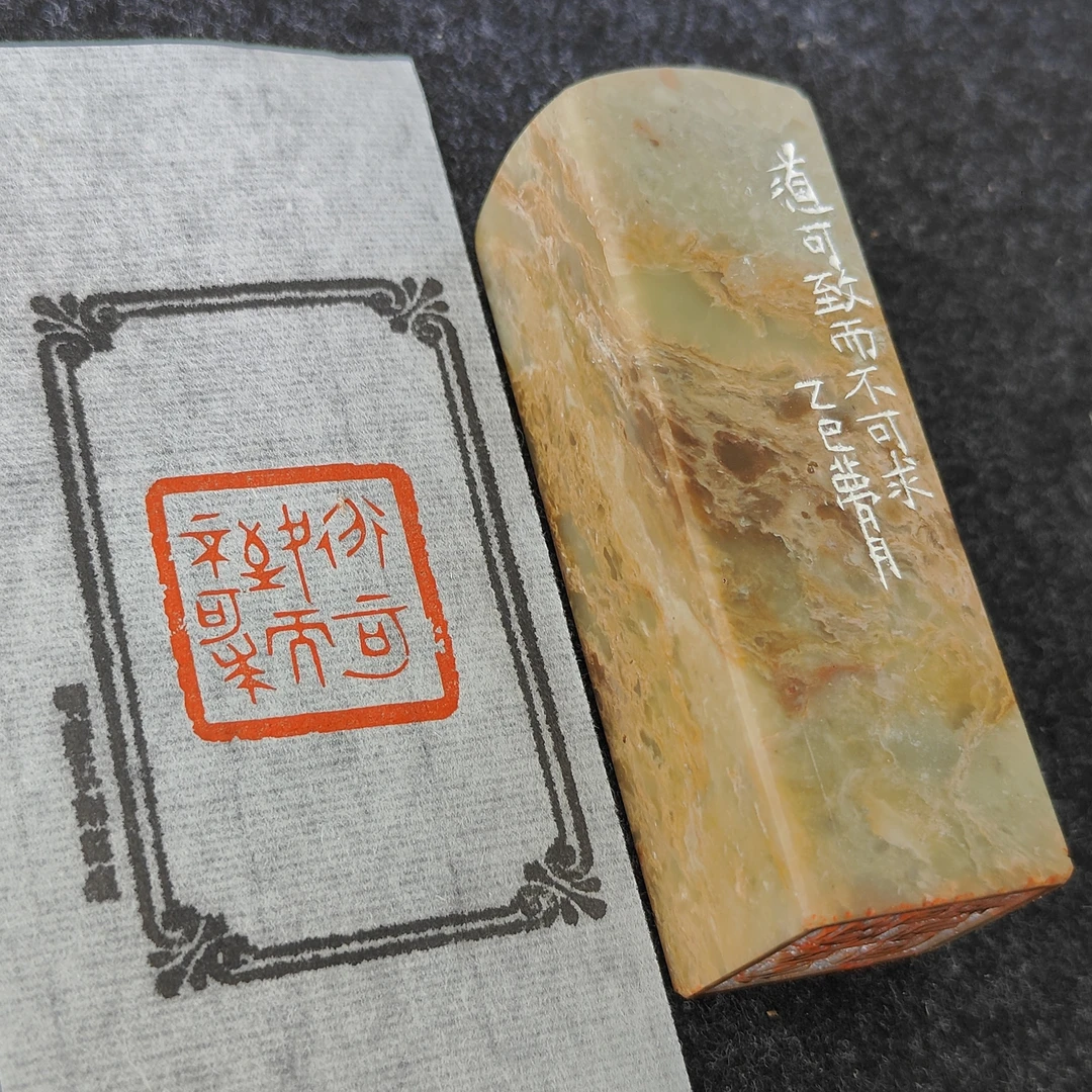 【道可致而不可求】2.5*2.5*8.2厘米明斋篆刻成品闲章