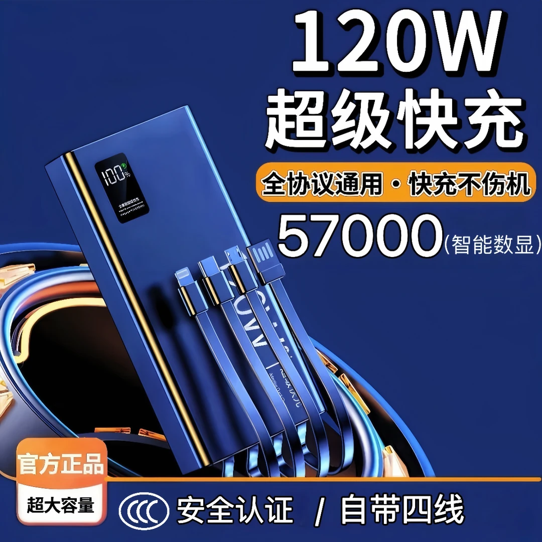 【3c认证充电宝】超级快充自带线20000毫安大容量57000适用华为苹果