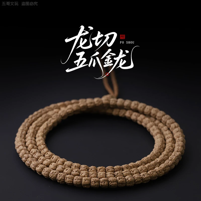S8525【龙切五爪金龙】 定制头货佛手小金刚 菩提108长串文玩手串
