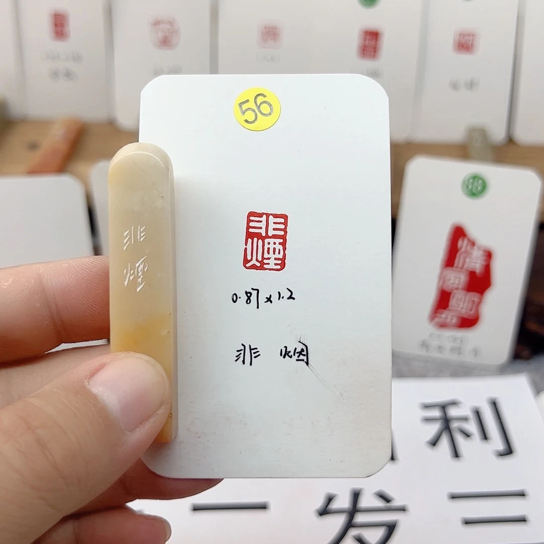 老挝石印石非烟  成品闲章