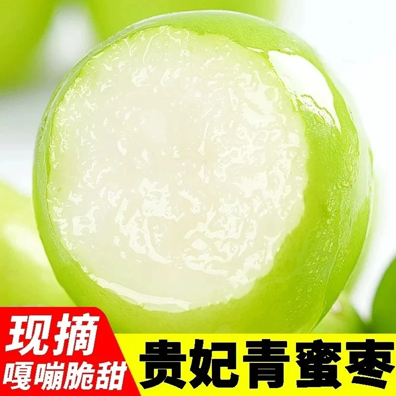 香脆清甜福建贵妃牛奶枣脆密甜枣当季水果3/4.5斤装新鲜采摘