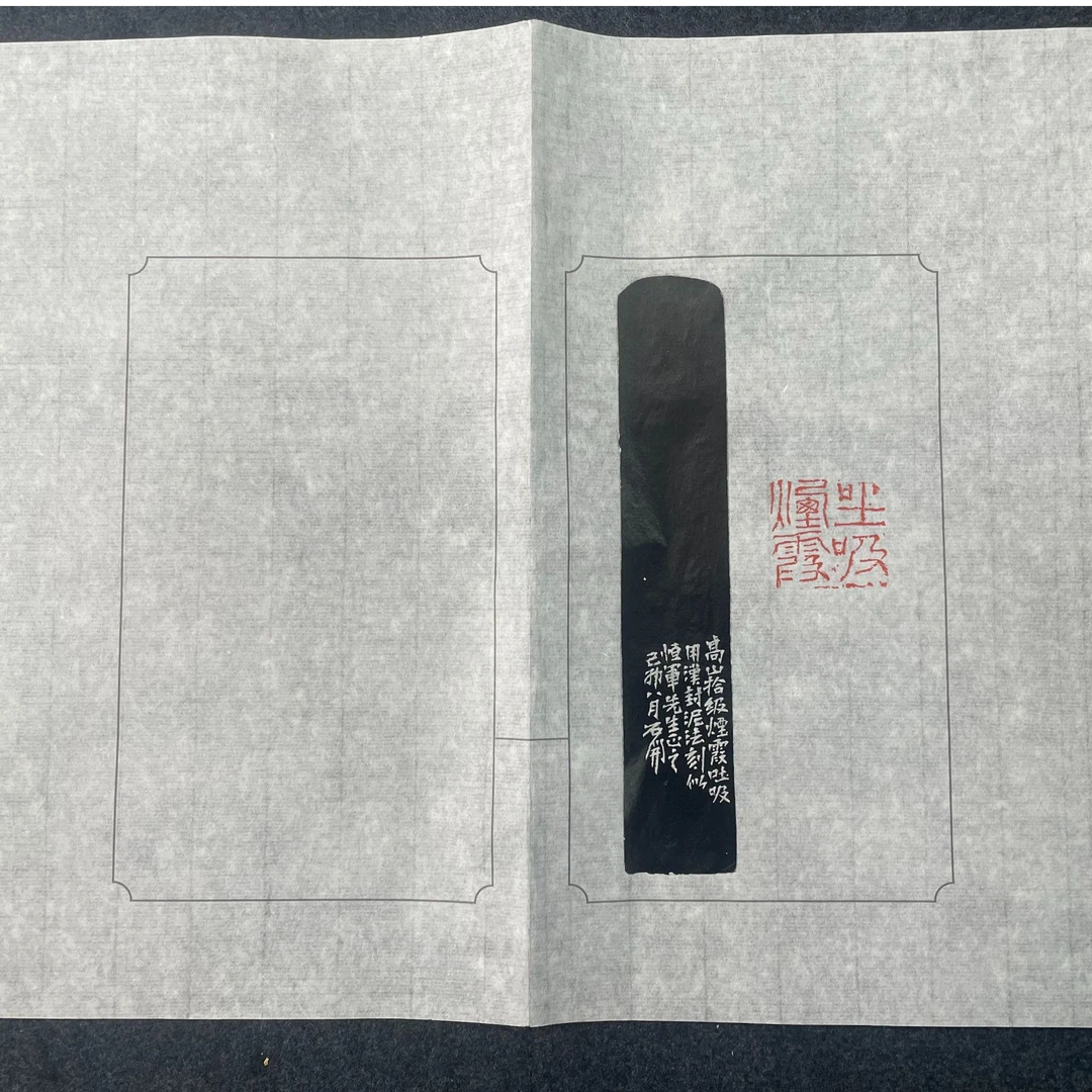 张旭光-石开老师 印拓2字吉语版（坐吸烟霞）