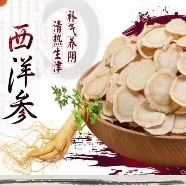 进口西洋参高品质参片养生泡水