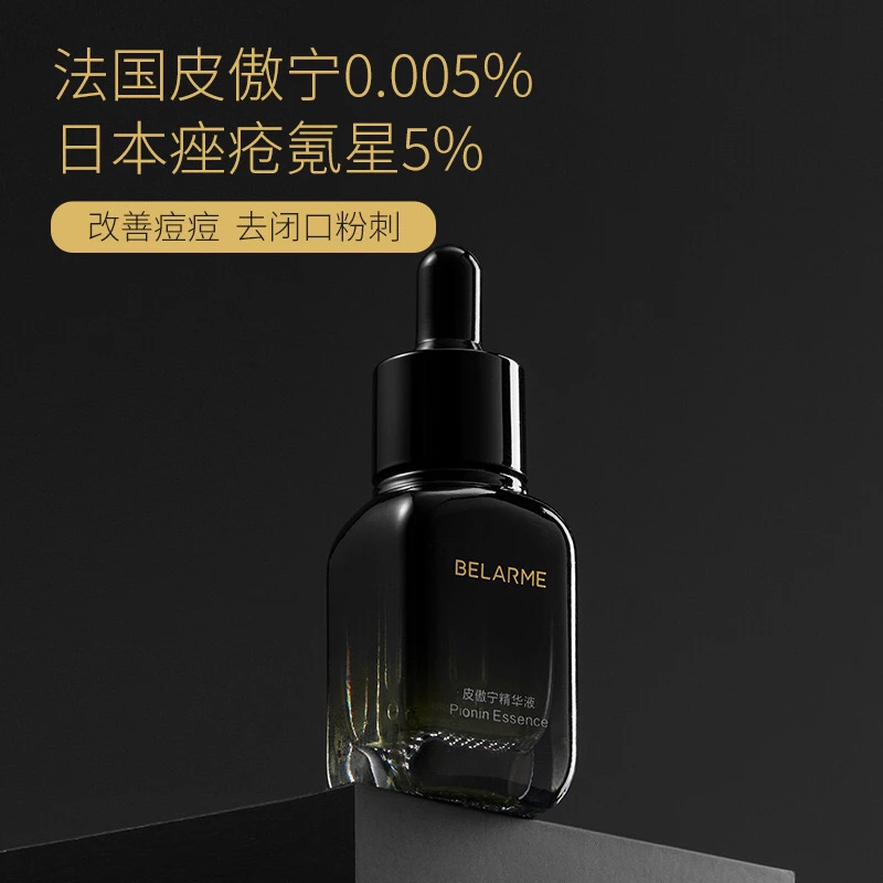 皮傲宁精华液面部控油祛痘小绿瓶改善粉刺闭口