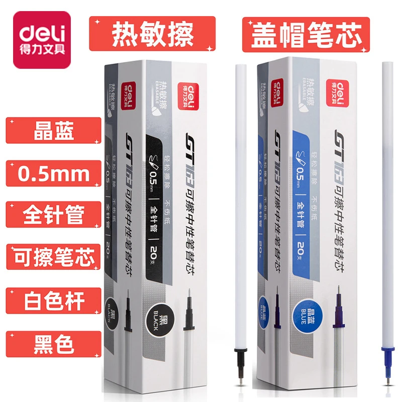 PFDL-GT163晶蓝魔力擦笔芯0.5全针拔帽款魔力擦可擦