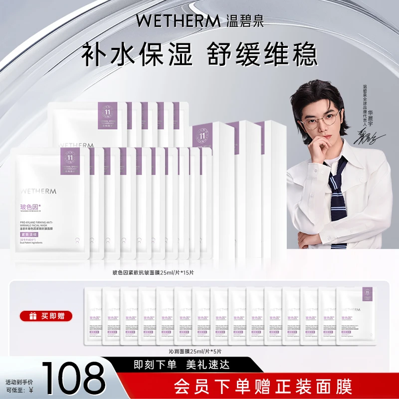 温碧泉玻色因紧致抗皱面膜补水保湿淡化细纹舒缓修护滋润提拉ZB