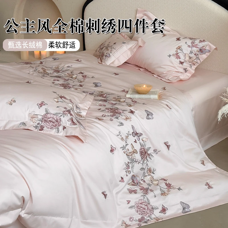 皇后娘娘 轻奢全棉长绒棉床上四件套公主风精致刺绣纯棉床单被套