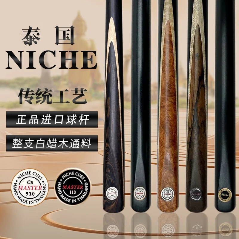 泰国尼车master台球杆斯诺克黑通单插小头杆黑八中式手工桌球杆