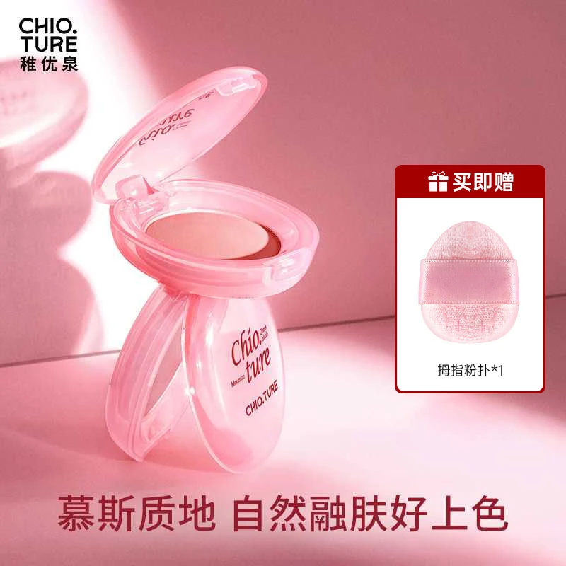 稚优泉慕斯腮红多用膏晒红膏收缩色易于晕染小巧便携