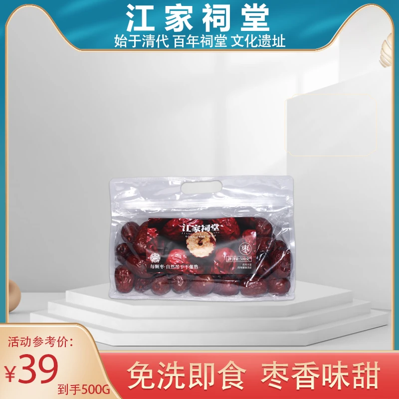 枣王红枣500g【枣中之王】香甜软糯皮薄肉厚颗粒巨大