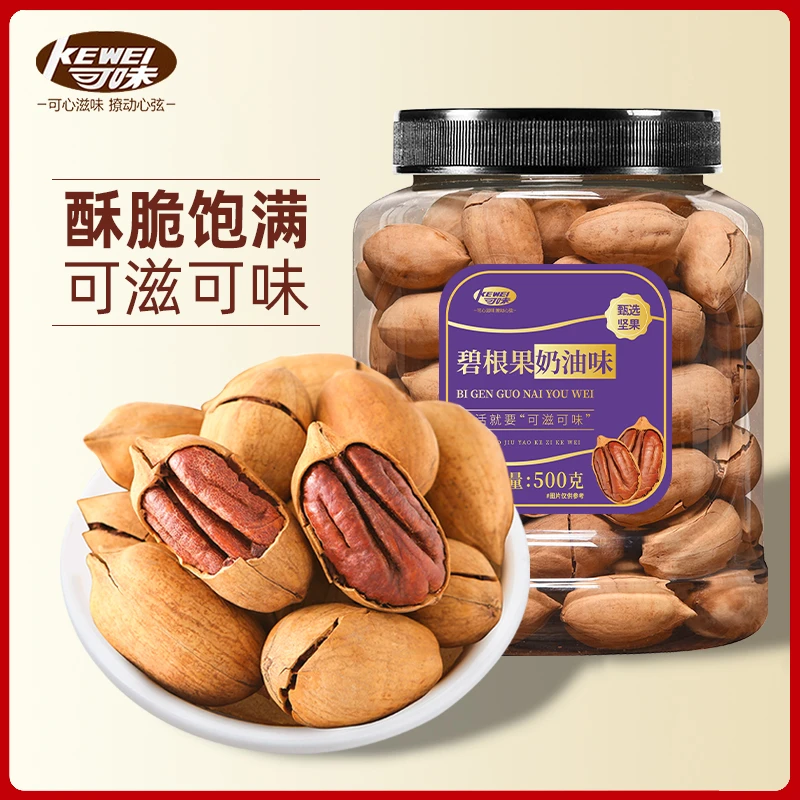 【直播价】碧根果奶油味薄壳易剥长寿果新鲜坚果干货零食批发