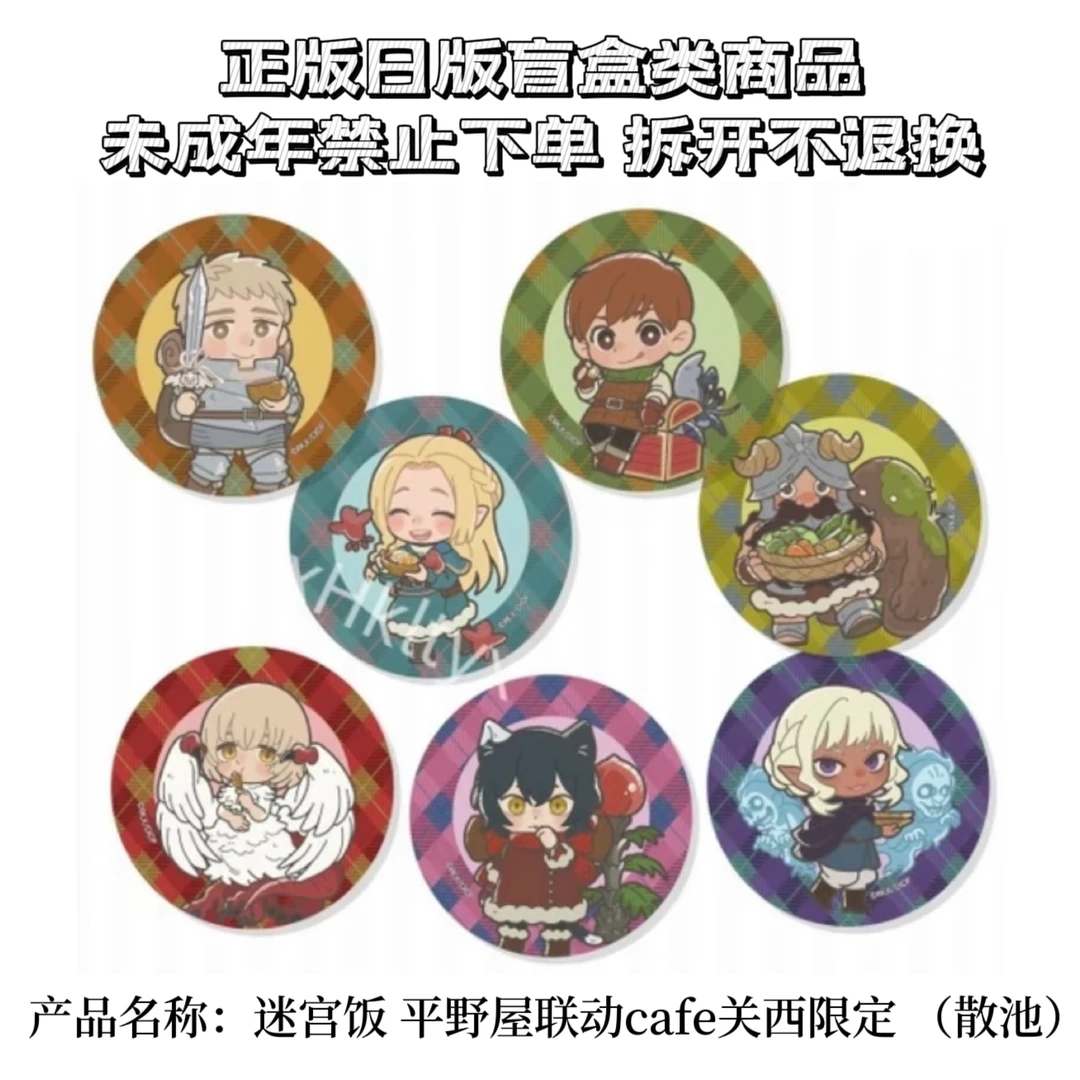 【迷宫饭】平野屋联动cafe关西限定 吧唧 盲盒（盲盒代拆）