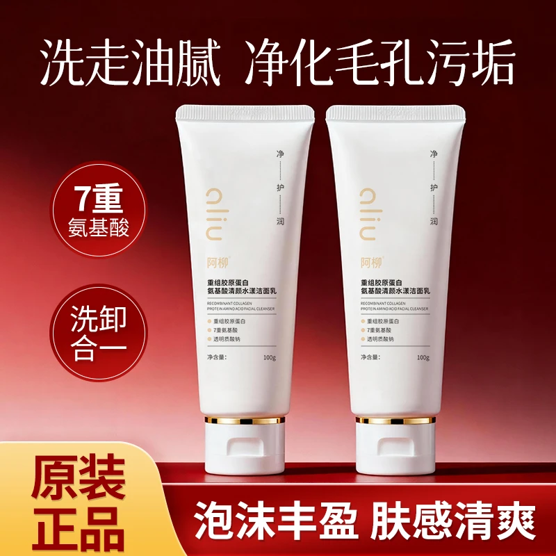 氨基酸洗面奶女控油收缩毛孔深层温和清洁保湿洗卸妆控油深层舒缓