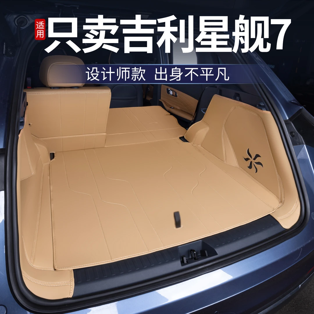 适用于吉利银河星舰7后备箱垫全包围专用星舰7 EMi汽车尾箱垫改装