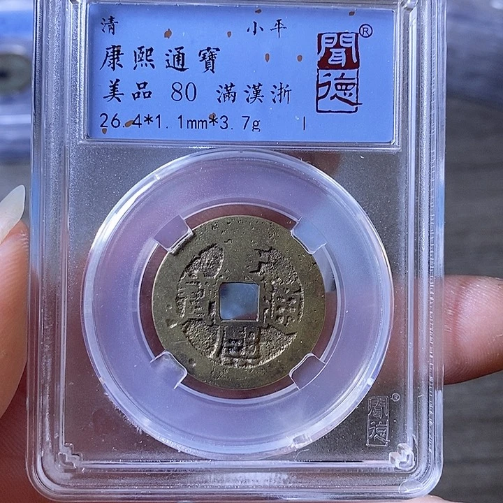 铜A闻博文化康熙通宝