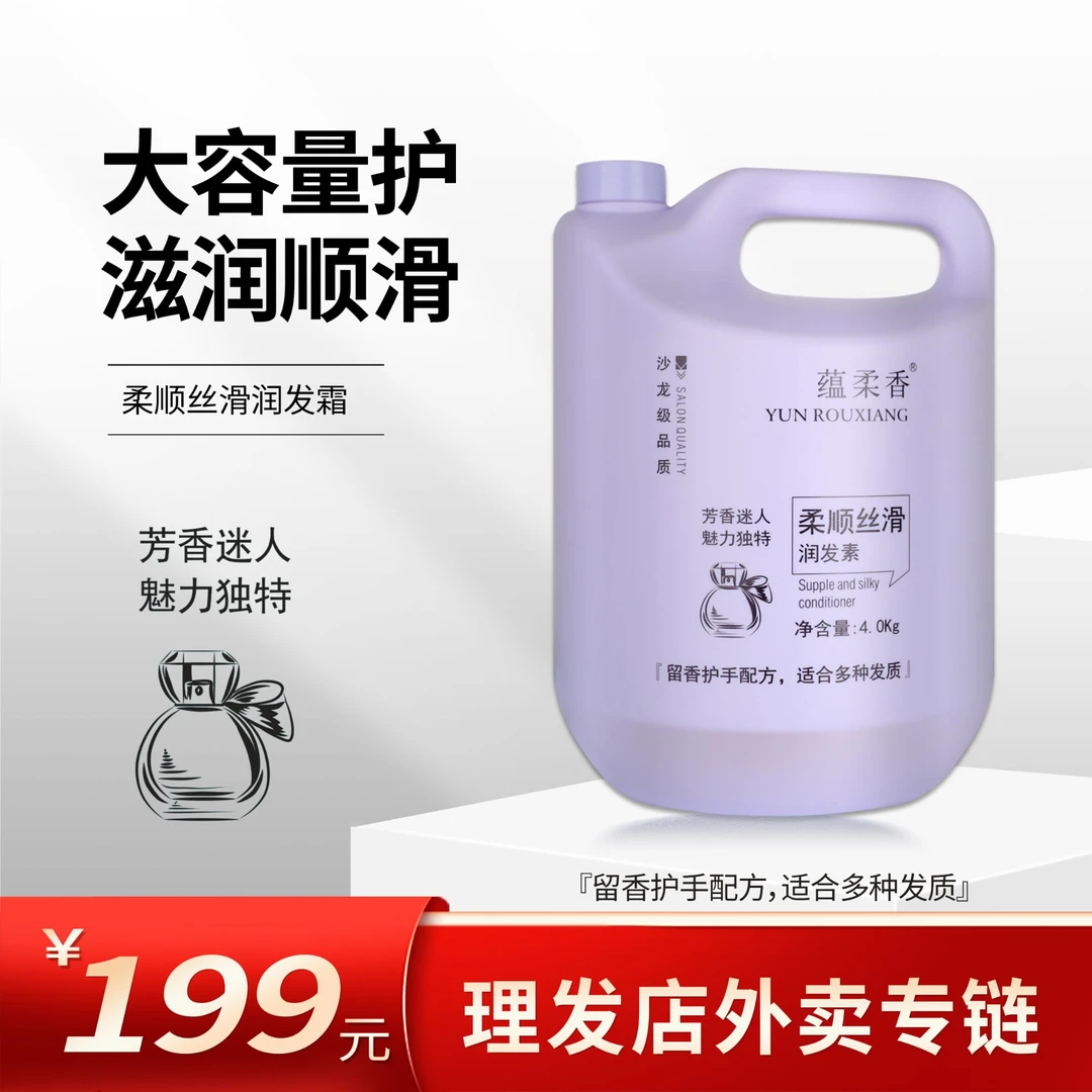 【20瓶焦发还原理发店外卖专链】蕴柔香柔顺盈润洗发水护发素院装