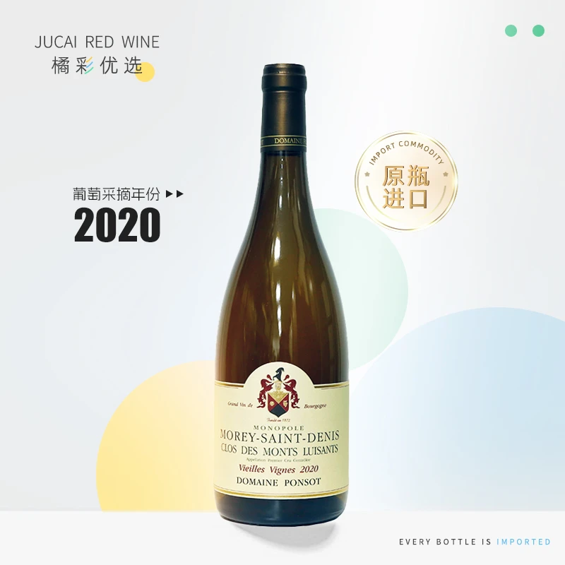 2020年彭寿酒庄蒙特路伊森莫雷圣丹尼一级园老藤阿利高特白葡萄酒