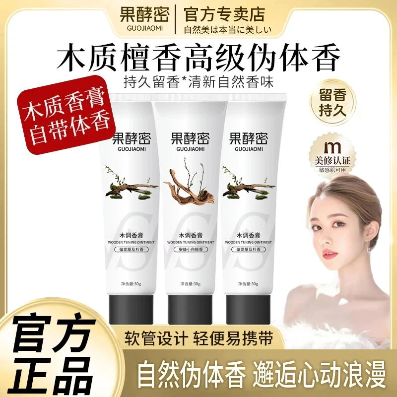 【韦雪推荐】高定木调固体香膏偏爱屋久杉持久留伪体香氛72H斩男女