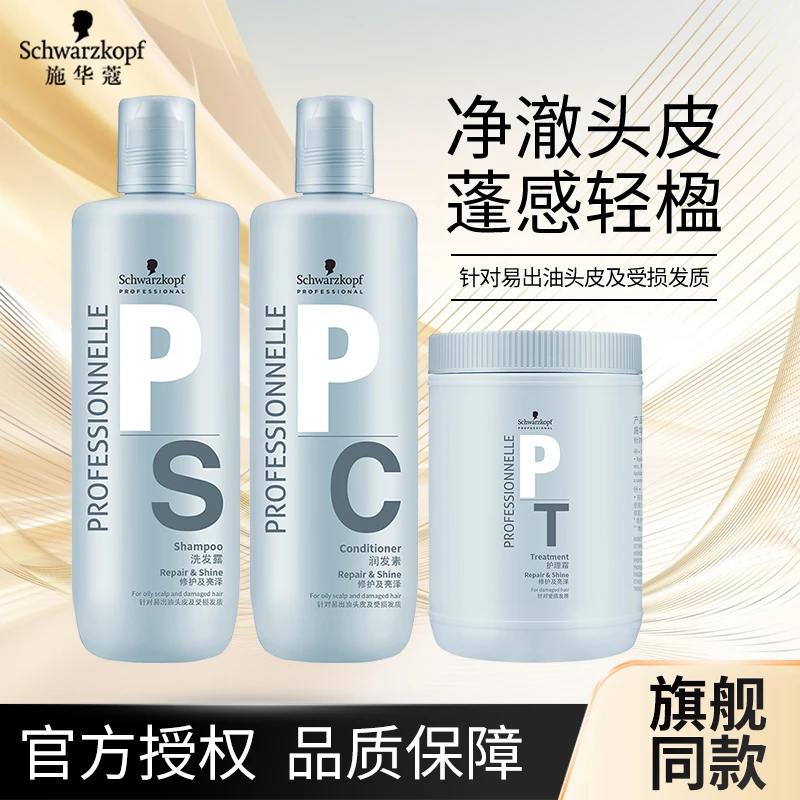 Schwarzkopf/施华蔻专业护发素专属养护亮泽秀防毛躁染烫干枯