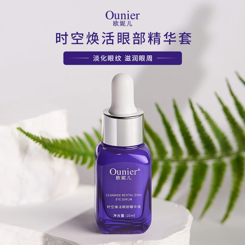 欧妮儿Ounier欧妮儿时空焕活眼部精华(10ml*2支)/盒*2