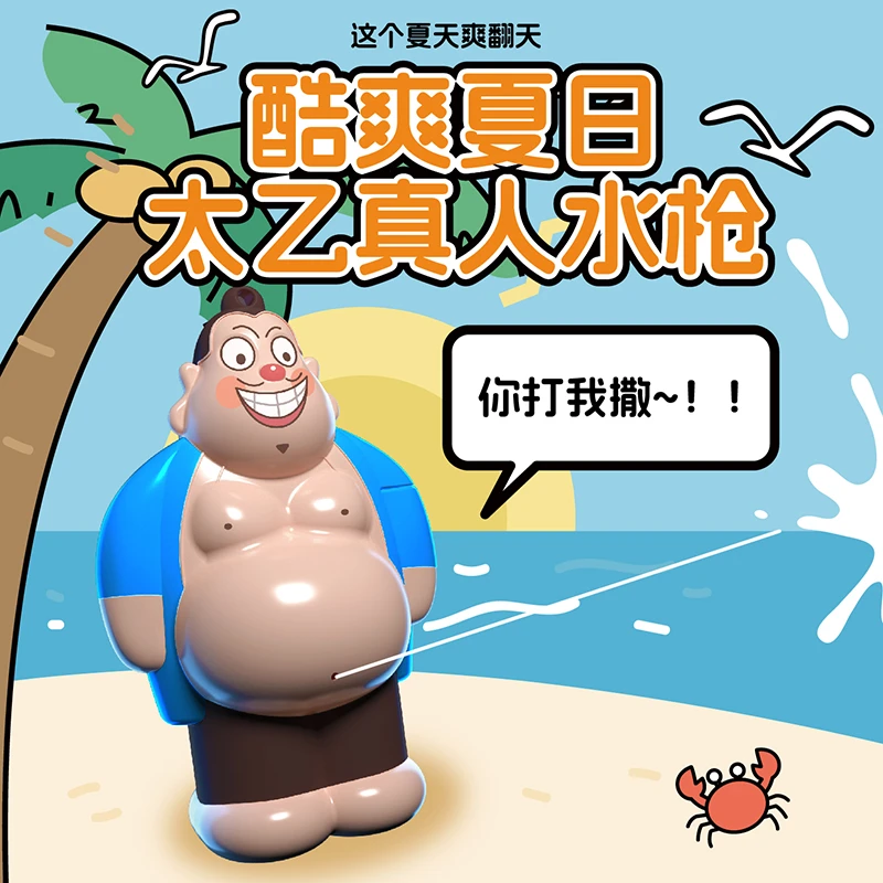 夏季好物太乙真人创意喷水水枪玩具按压式喷水夏天打水仗玩水神器