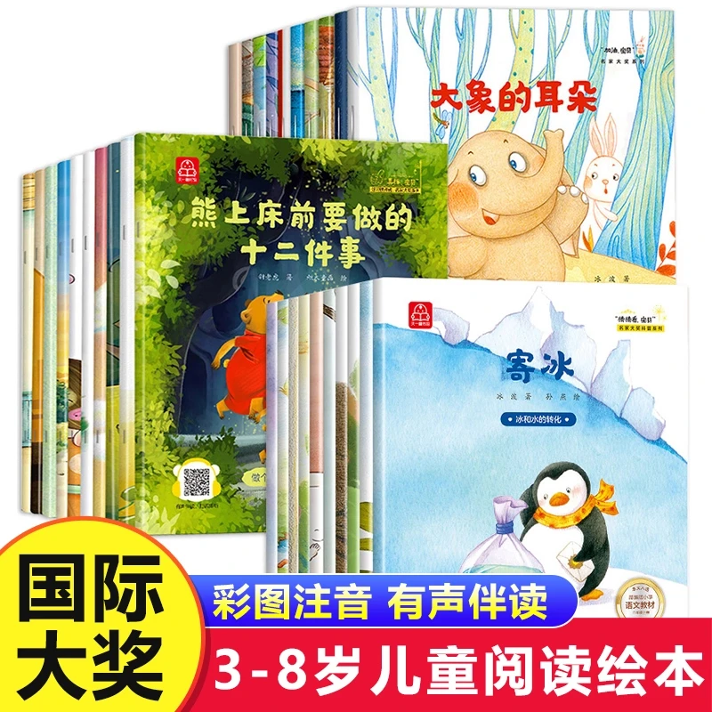 宝宝早教读物彩图注音版绘本书籍2-8岁儿童幼儿获奖故事书