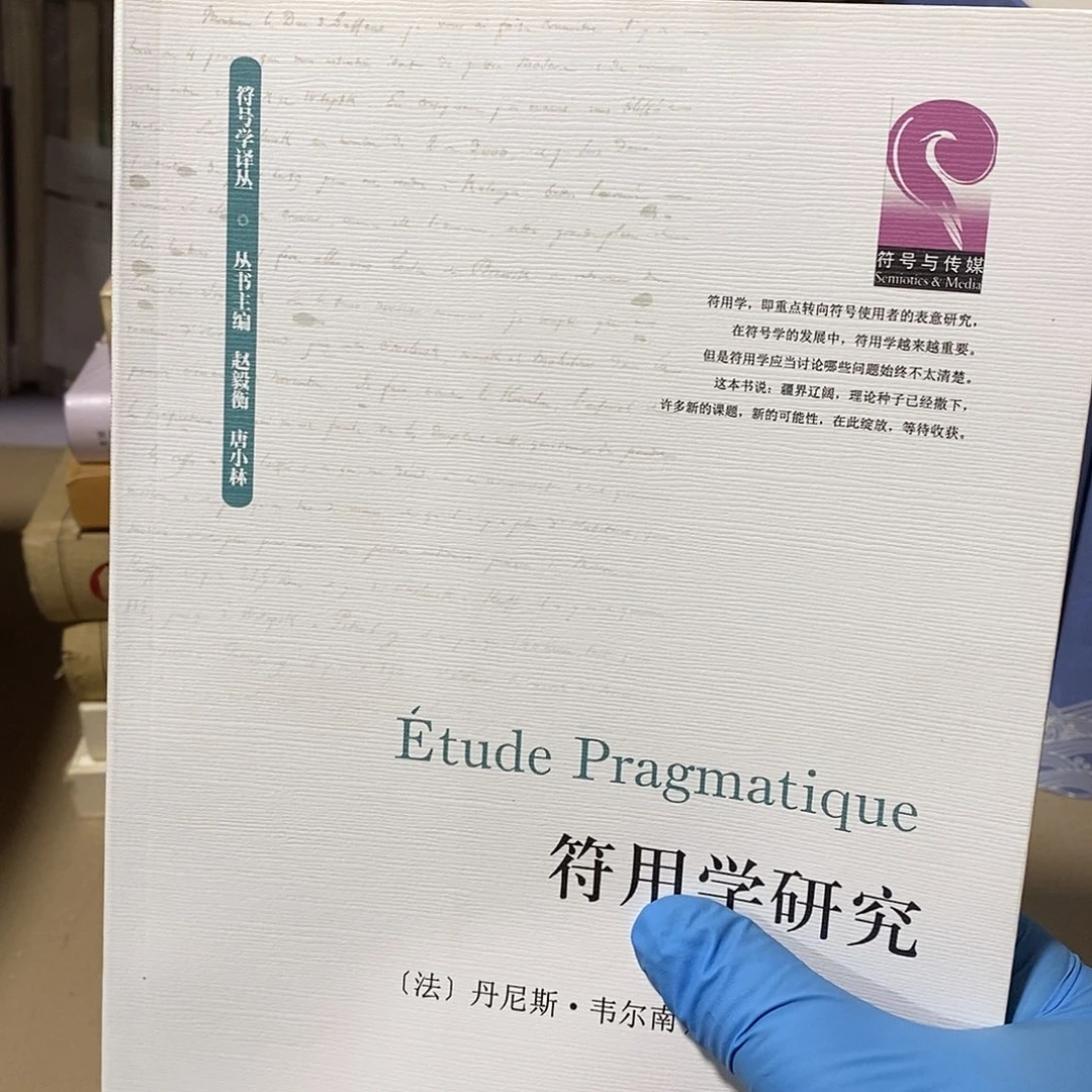 符号学研究……