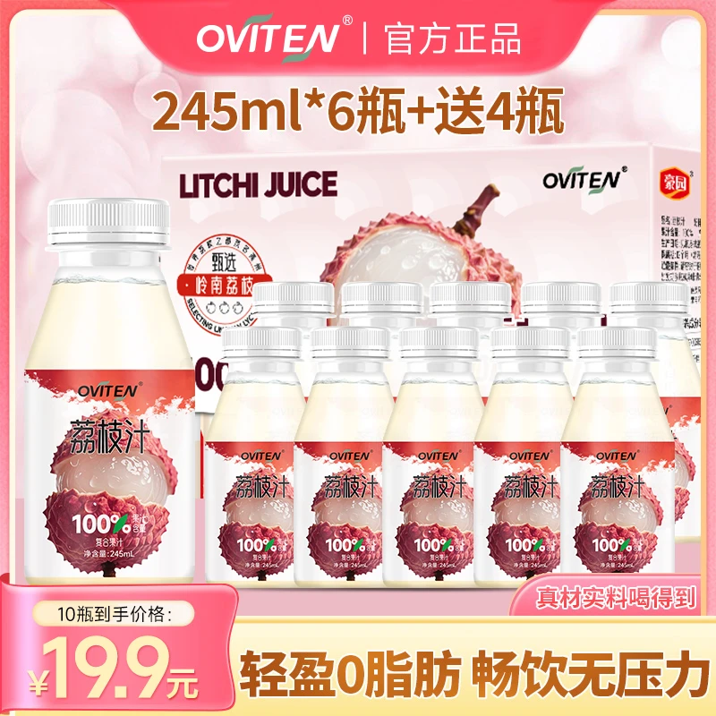 豪园100%果汁荔枝汁果蔬汁饮品整箱245ml*10瓶