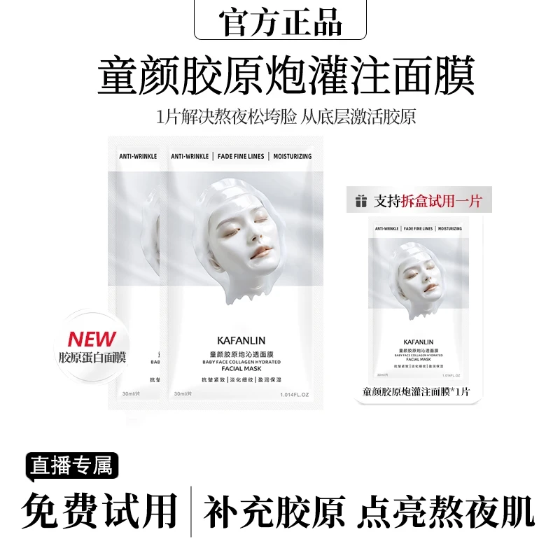 【雪雪专属】童颜胶原蛋白灌注面膜活性抗皱紧致保湿补水提亮肤色
