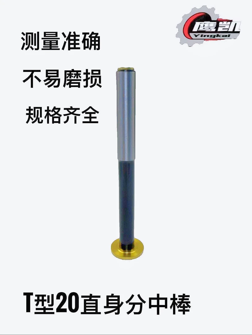 T型高精直升分中棒