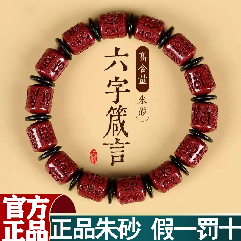 【六子真言桶珠】朱砂手串高含量紫金男女款礼物蛇年情侣