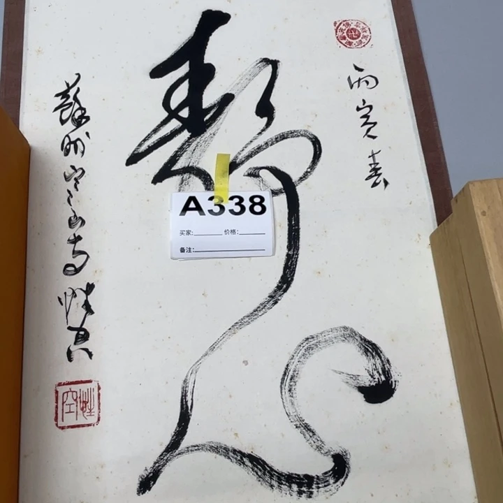 清***月书法回流老画不退不换