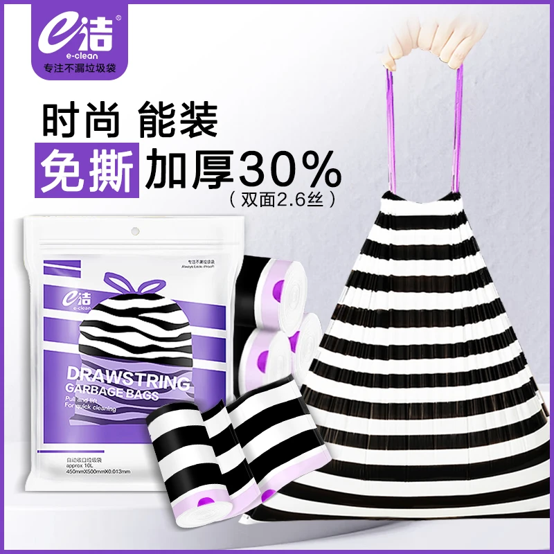 【时尚斑马纹加厚垃圾袋】e洁免撕家用手提抽绳厨房一次性塑料袋
