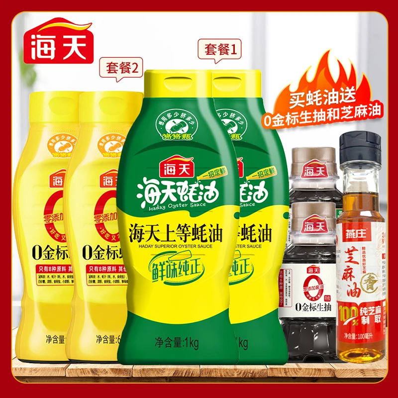 【爆款推荐】海天上等蚝油挤挤瓶家用大瓶装酱油生抽提鲜增鲜