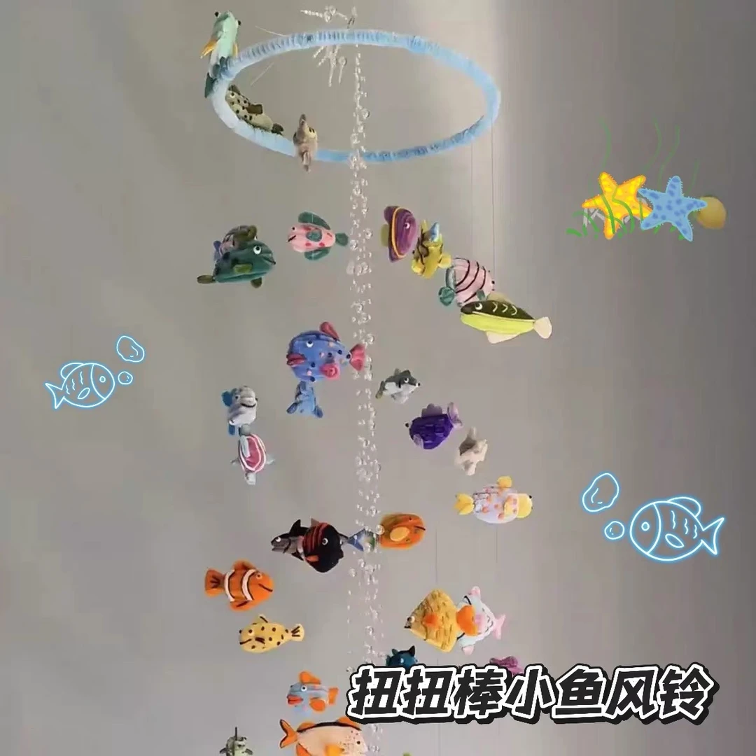 网红同款扭扭棒海洋小鱼风铃空中挂饰材料包手工diy送闺蜜朋友