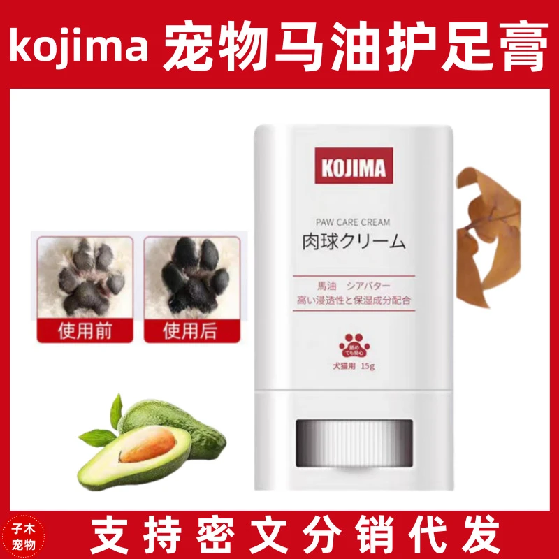 日式KOJIMA宠物狗狗护爪膏爪子护理霜干裂护猫咪掌润足膏宠物
